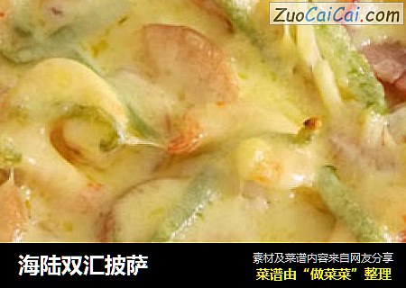 海陆双汇披萨