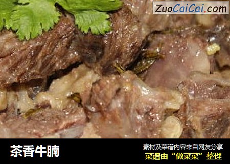 茶香牛腩