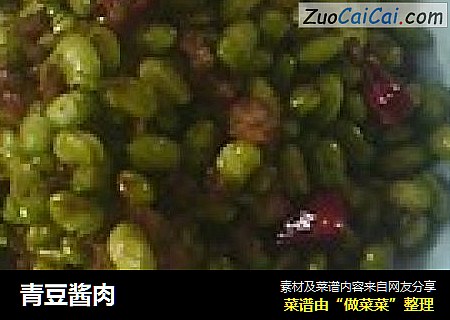 青豆酱肉
