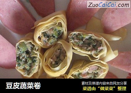 豆皮蔬菜卷