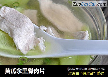 黄瓜汆里脊肉片