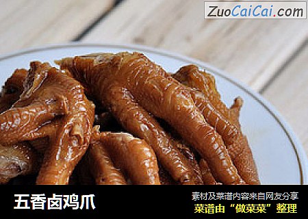五香卤鸡爪