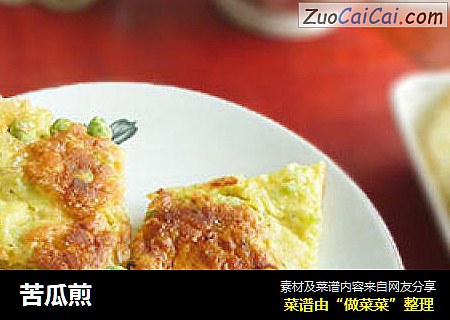 苦瓜煎
