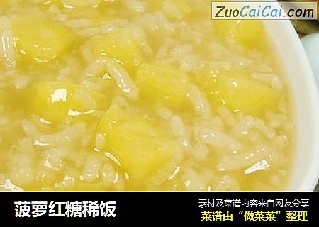 菠萝红糖稀饭