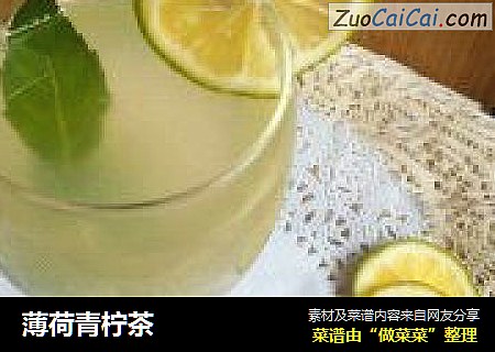 薄荷青柠茶