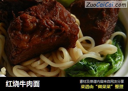 红烧牛肉面