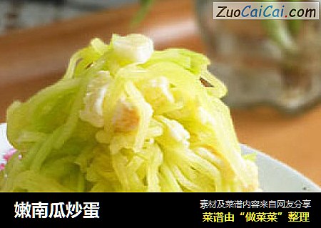 嫩南瓜炒蛋