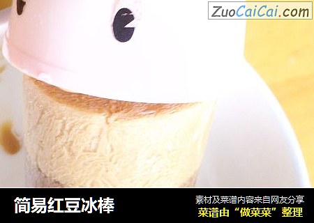 简易红豆冰棒