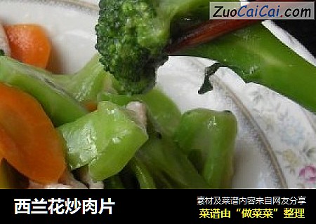 西兰花炒肉片