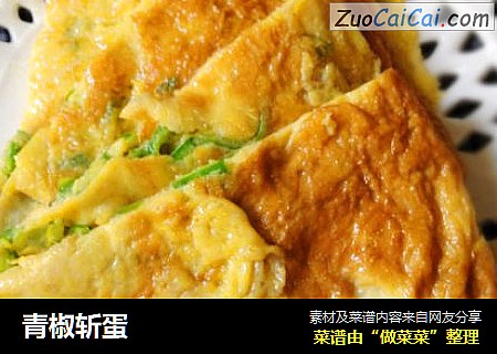 青椒斩蛋