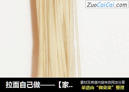 拉面自己做——【家庭版手工拉面】