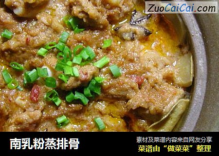 南乳粉蒸排骨