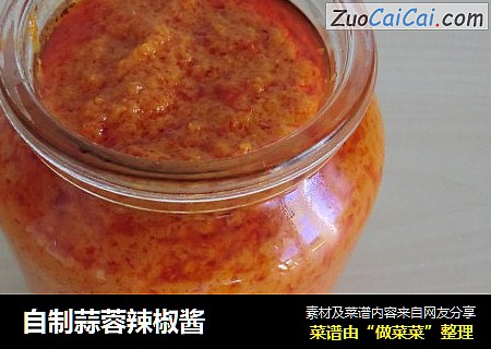 自制蒜蓉辣椒酱