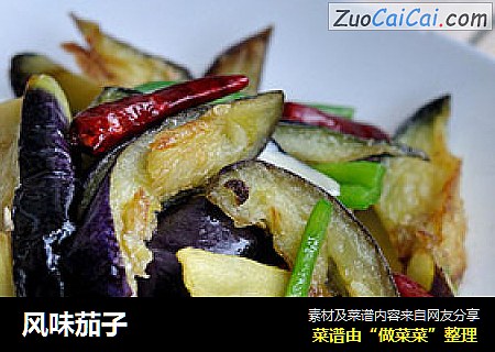 风味茄子