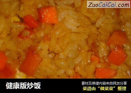 健康版炒饭