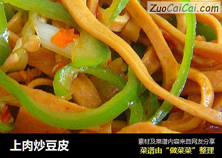 上肉炒豆皮