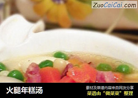 火腿年糕汤