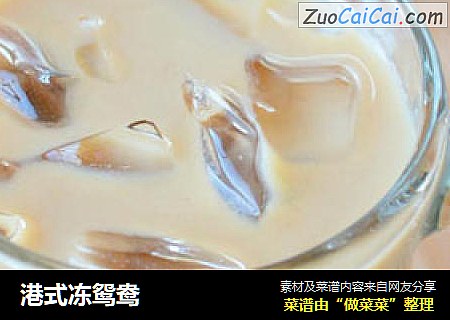 港式冻鸳鸯
