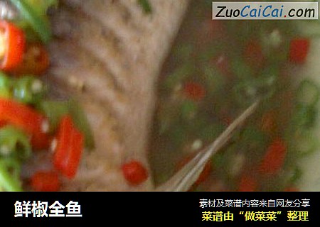 鲜椒全鱼