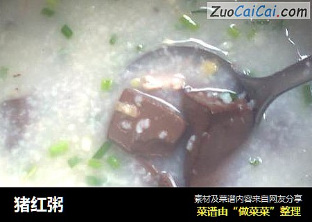 猪红粥