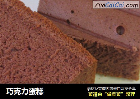 巧克力蛋糕