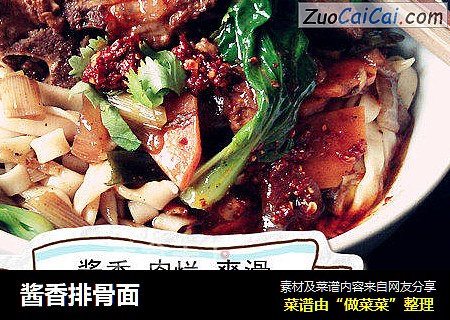 酱香排骨面