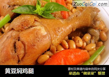 黄豆焖鸡腿