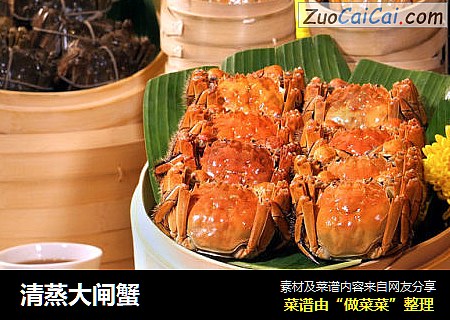 清蒸大闸蟹
