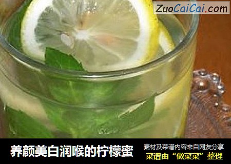 养颜美白润喉的柠檬蜜