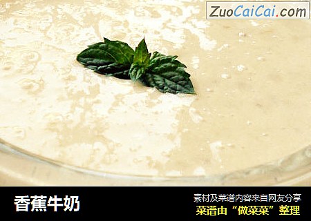 香蕉牛奶