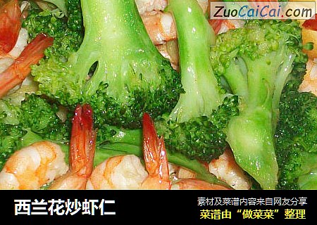西兰花炒虾仁