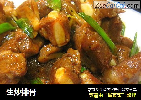 生炒排骨