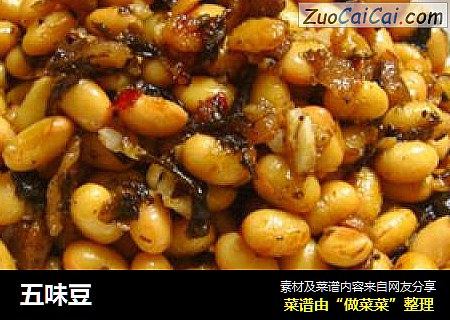 五味豆
