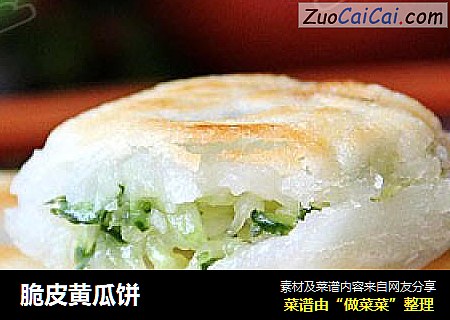 脆皮黄瓜饼