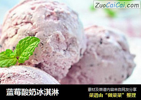 蓝莓酸奶冰淇淋