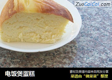电饭煲蛋糕