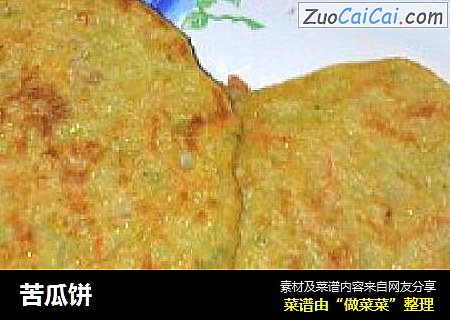 苦瓜饼