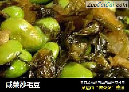 咸菜炒毛豆