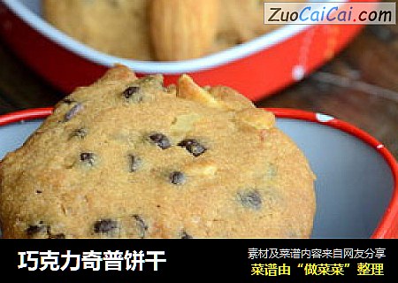 巧克力奇普饼干