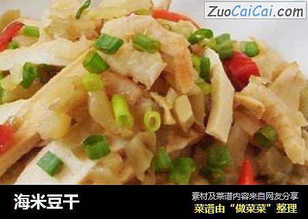 海米豆干