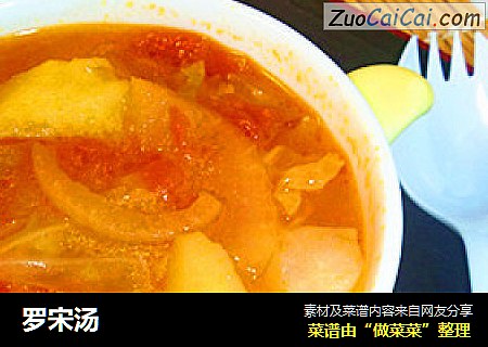 罗宋汤