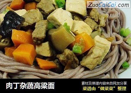 肉丁杂蔬高梁面