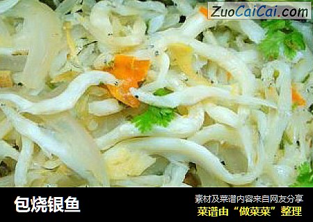 包烧银鱼