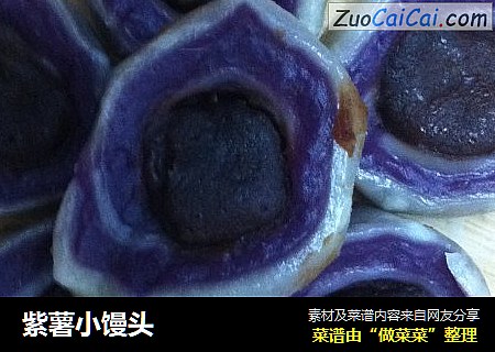 紫薯小馒头
