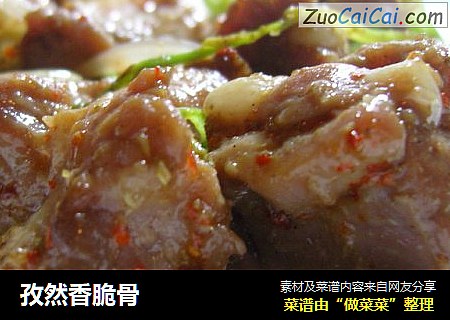 孜然香脆骨