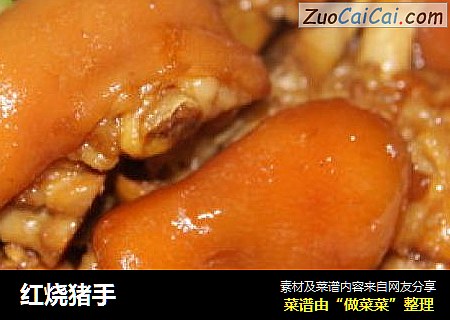 红烧猪手