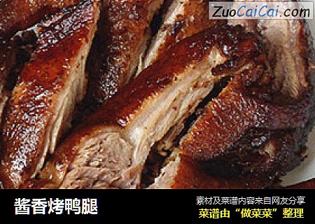 酱香烤鸭腿