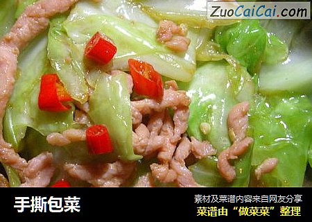 手撕包菜