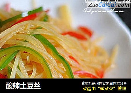 酸辣土豆丝