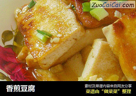 香煎豆腐